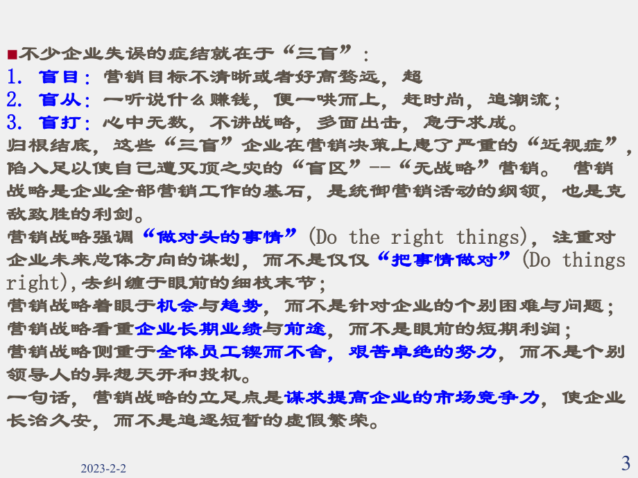 《营销策划实务》课件第4章营销战略策划.ppt_第3页