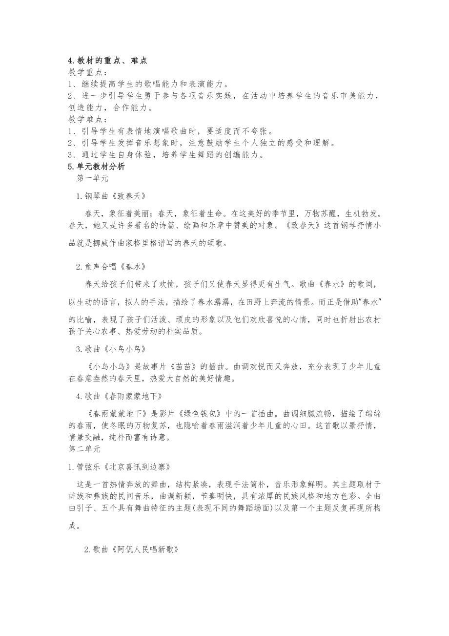 2023新人音版五年级下册《音乐》教学计划、教学设计及教学总结.pdf_第2页