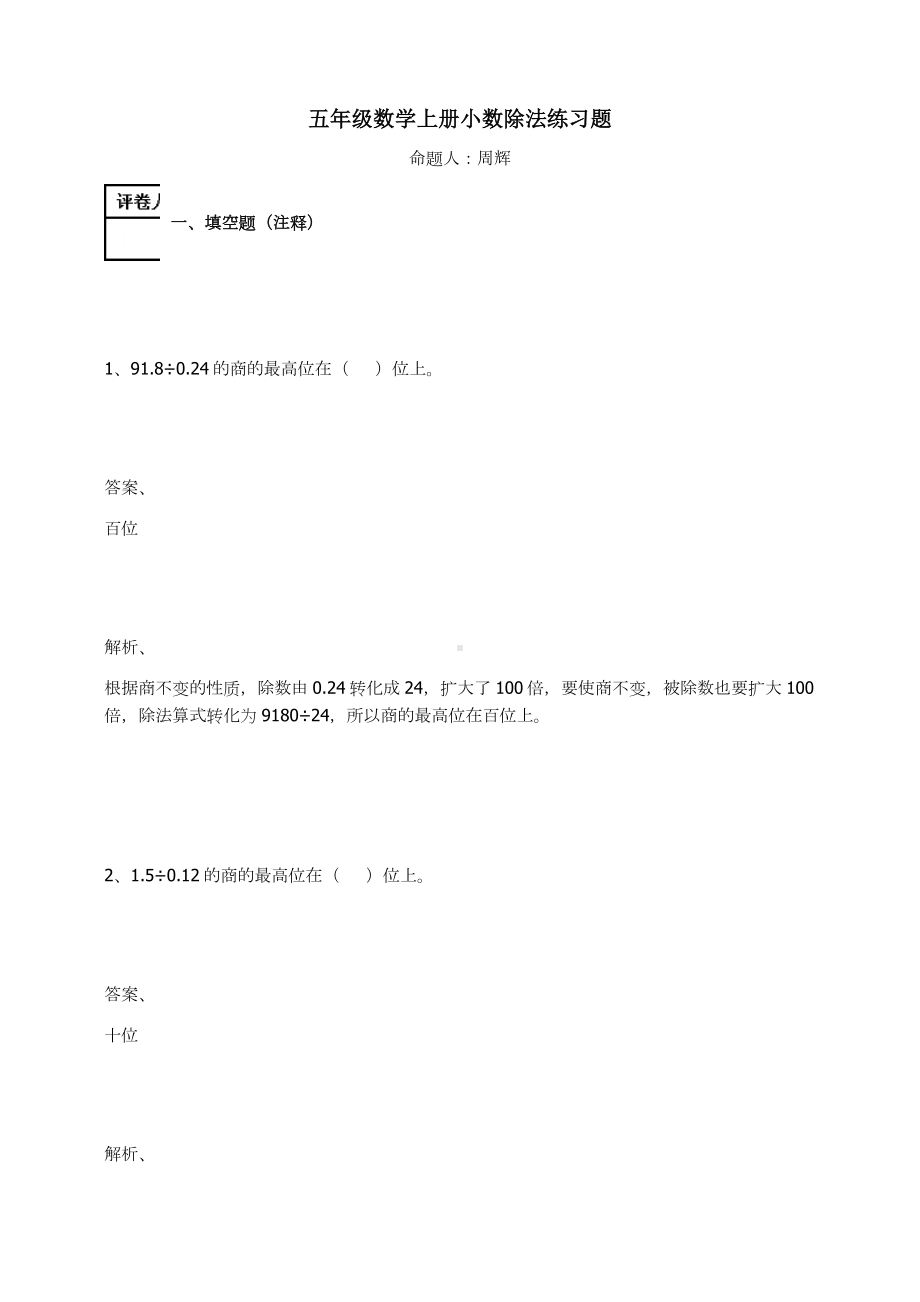 五年级数学上册试题-小数除法练习题人教新课标 （含答案）(1).docx_第1页