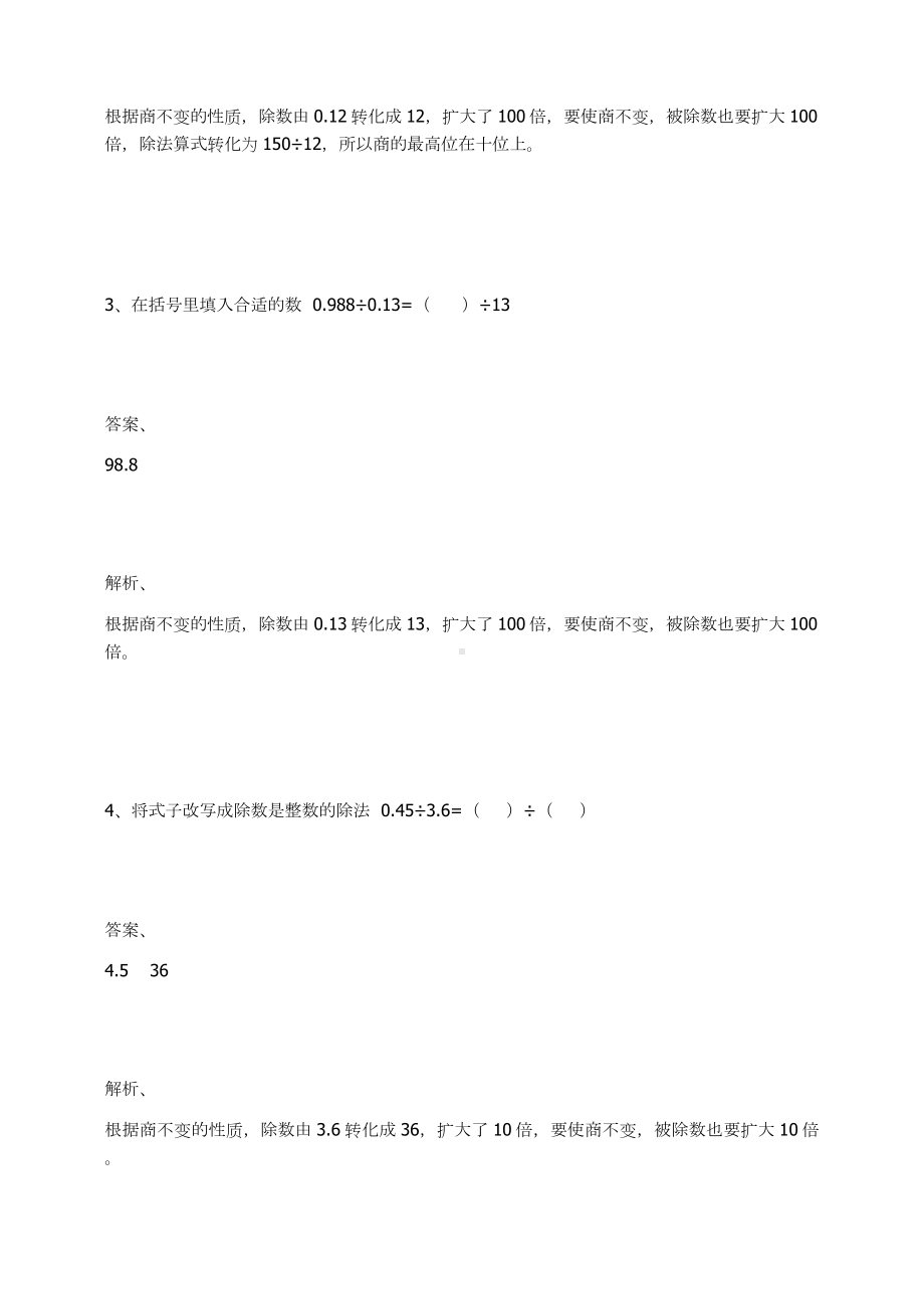 五年级数学上册试题-小数除法练习题人教新课标 （含答案）(1).docx_第2页