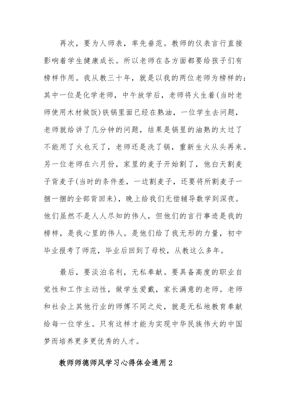 教师师德师风学习心得体会通用四篇.docx_第2页