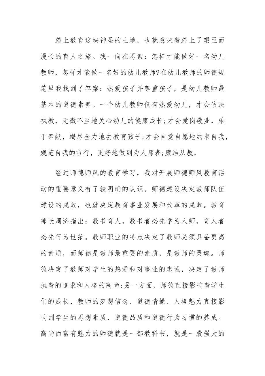 教师师德师风学习心得体会通用四篇.docx_第3页