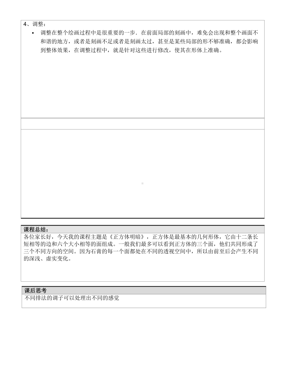 五年级上册美术课外A班教案-正方体明暗 全国通用.doc_第2页