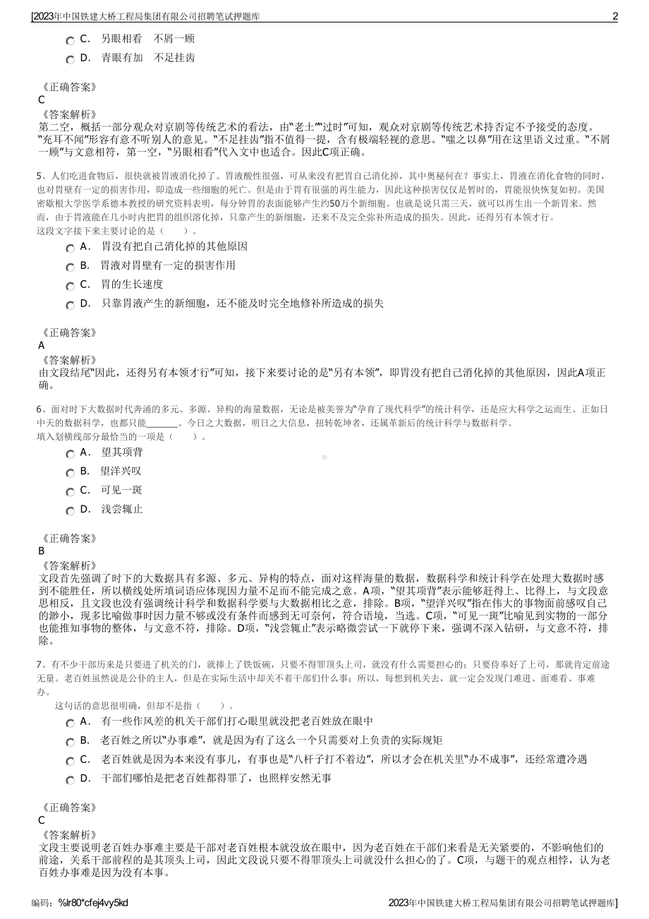 2023年中国铁建大桥工程局集团有限公司招聘笔试押题库.pdf_第2页