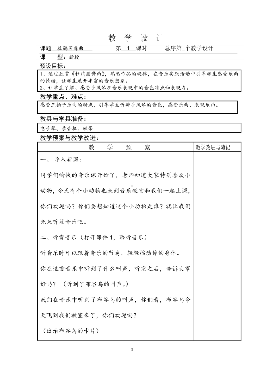 新湘艺版三年级下册《音乐》全册教案（表格式）.doc_第3页