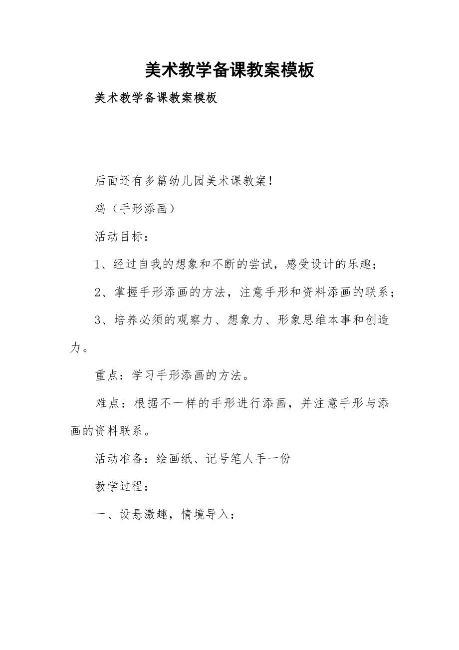 美术教学备课教案模板.docx_第1页