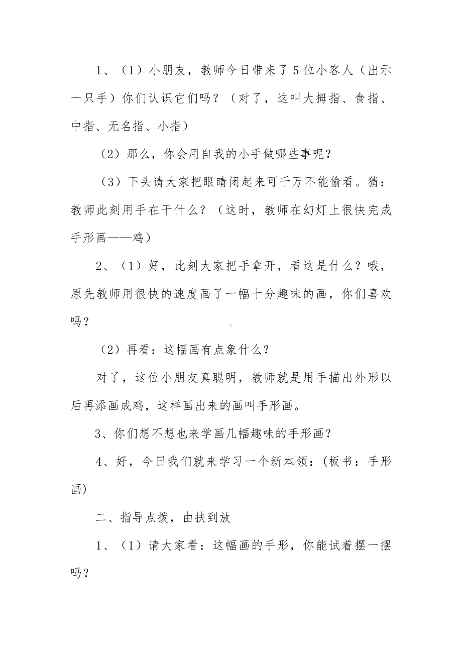 美术教学备课教案模板.docx_第2页