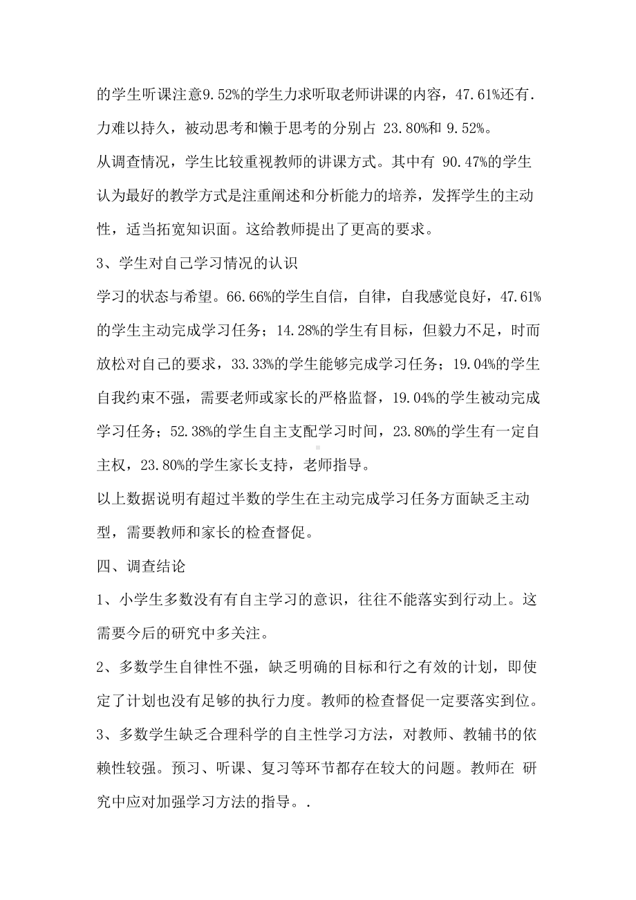 信息环境下学生自主学习的调查问卷分析.docx_第3页