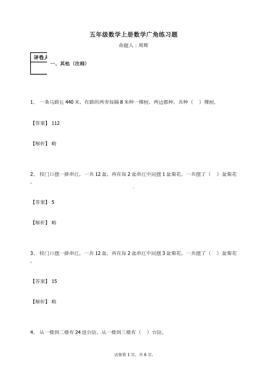 五年级数学上册试题-数学广角 人教新课标 （含答案）.docx_第1页