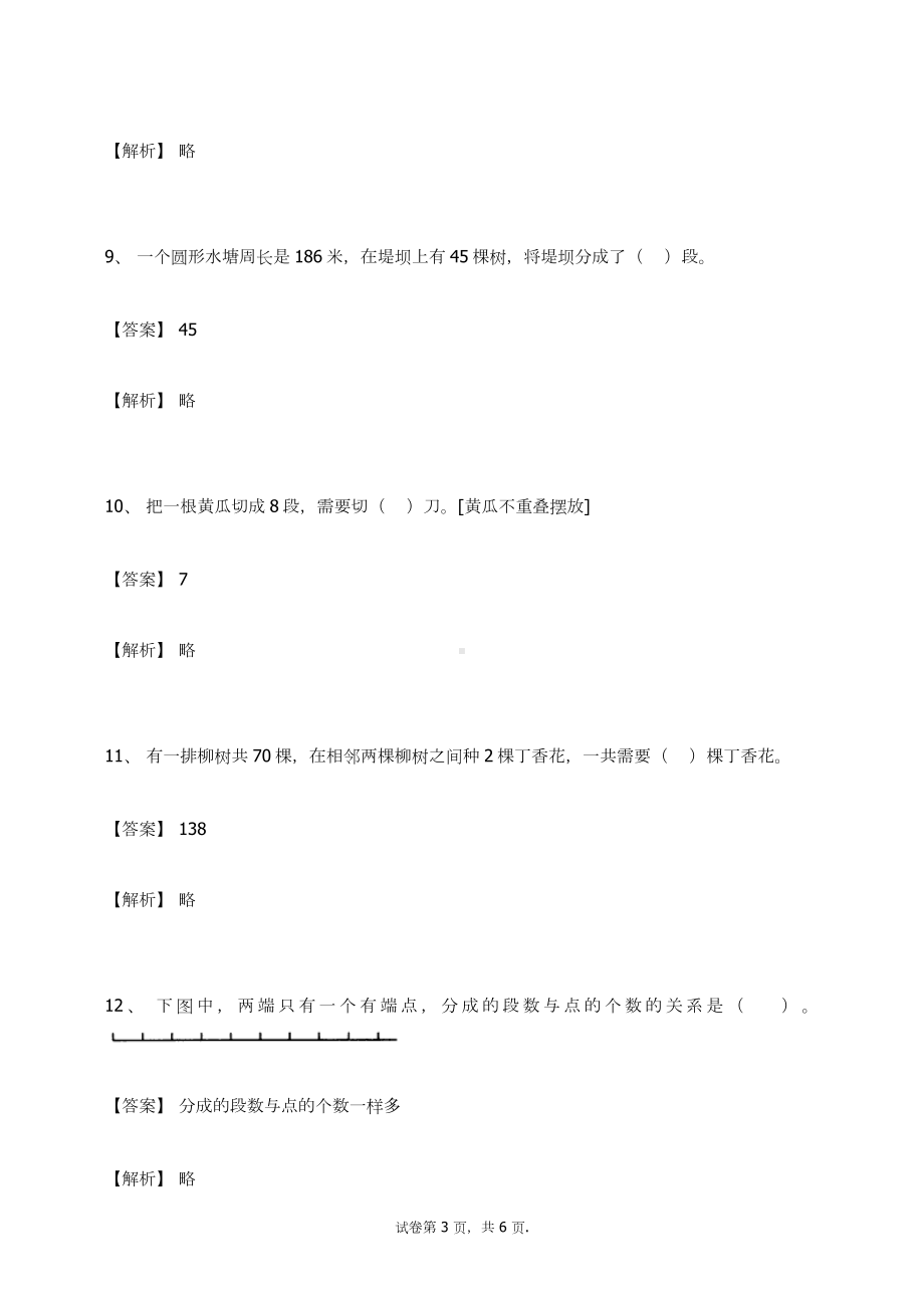 五年级数学上册试题-数学广角 人教新课标 （含答案）.docx_第3页