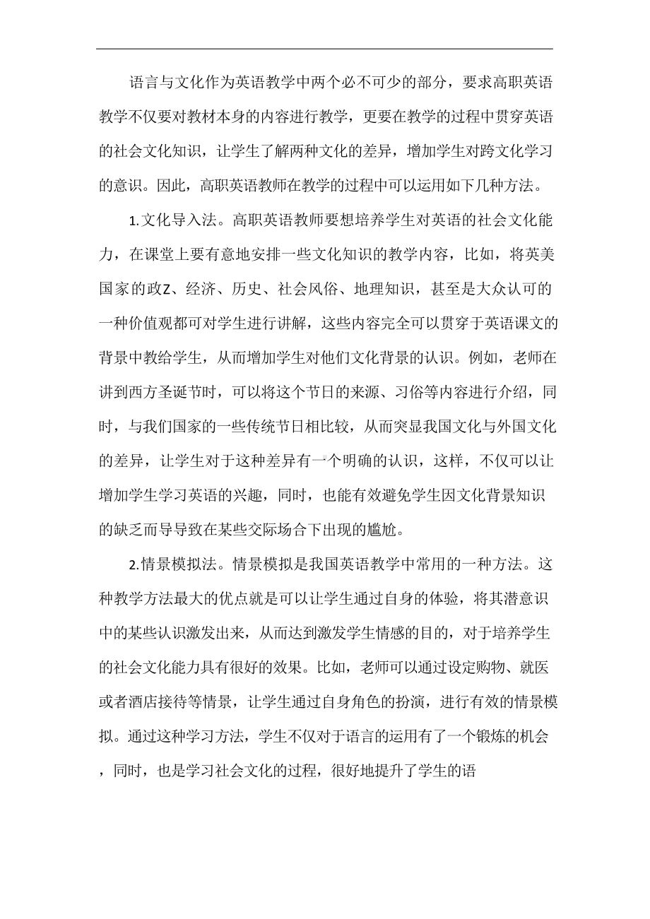 学生社会文化能力的培养.docx_第2页