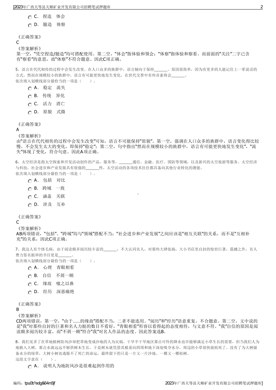 2023年广西天等县天顺矿业开发有限公司招聘笔试押题库.pdf_第2页