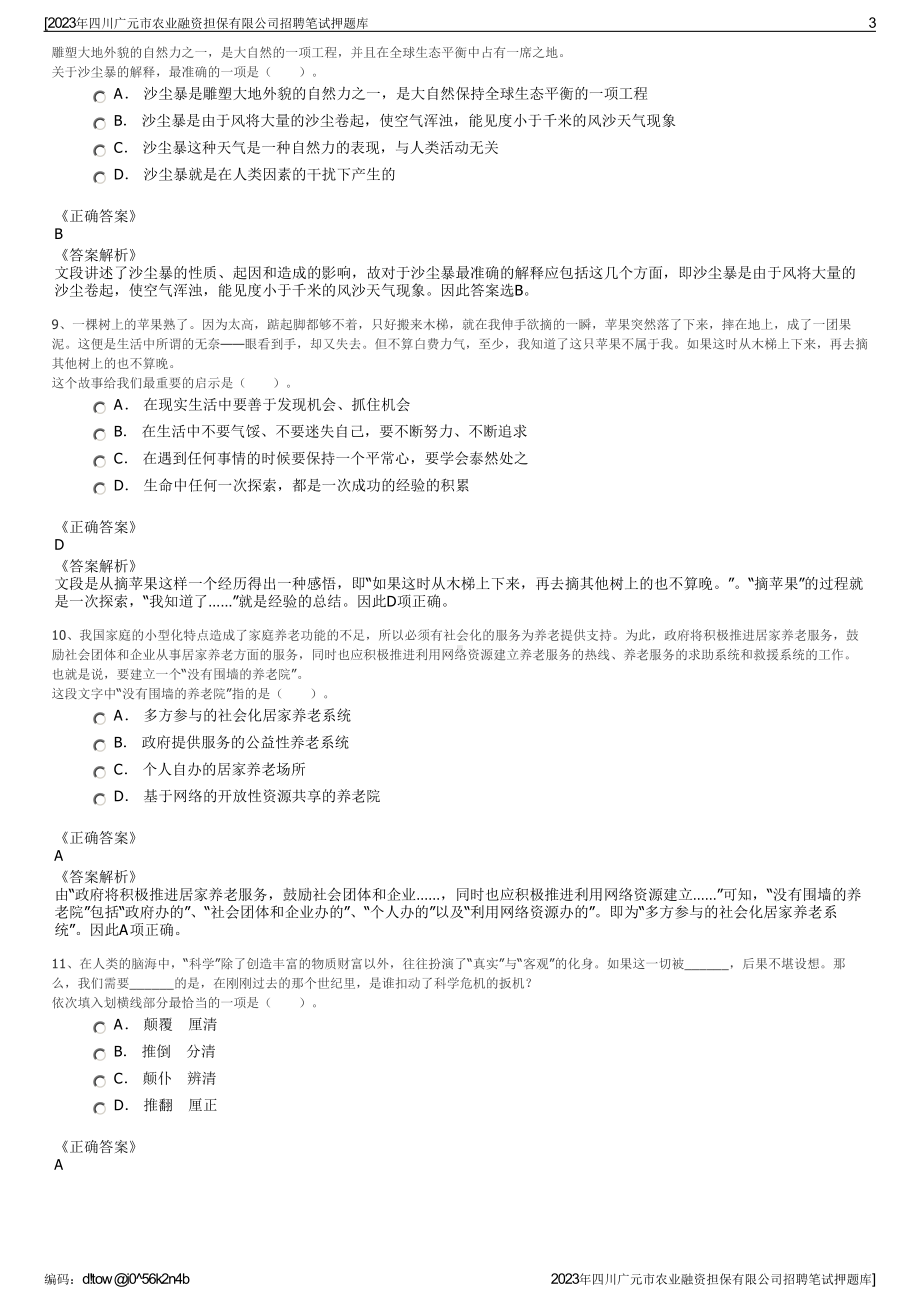 2023年四川广元市农业融资担保有限公司招聘笔试押题库.pdf_第3页