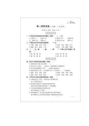 五年级上册语文试题-同步练习 第一周小测 (图片版 无答案）人教部编版.doc