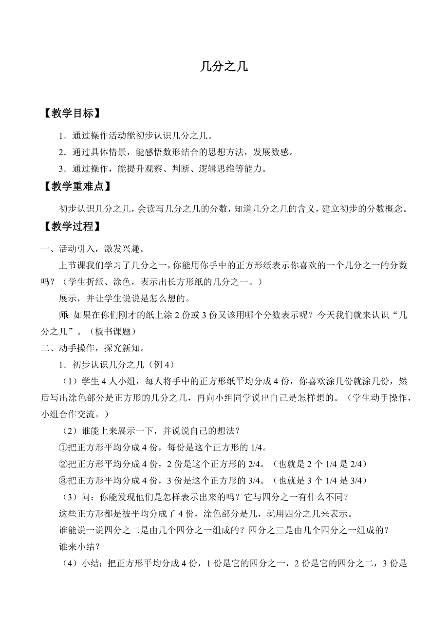 三年级数学上册教案- 8.1.2 几分之几 -人教新课标.docx_第1页