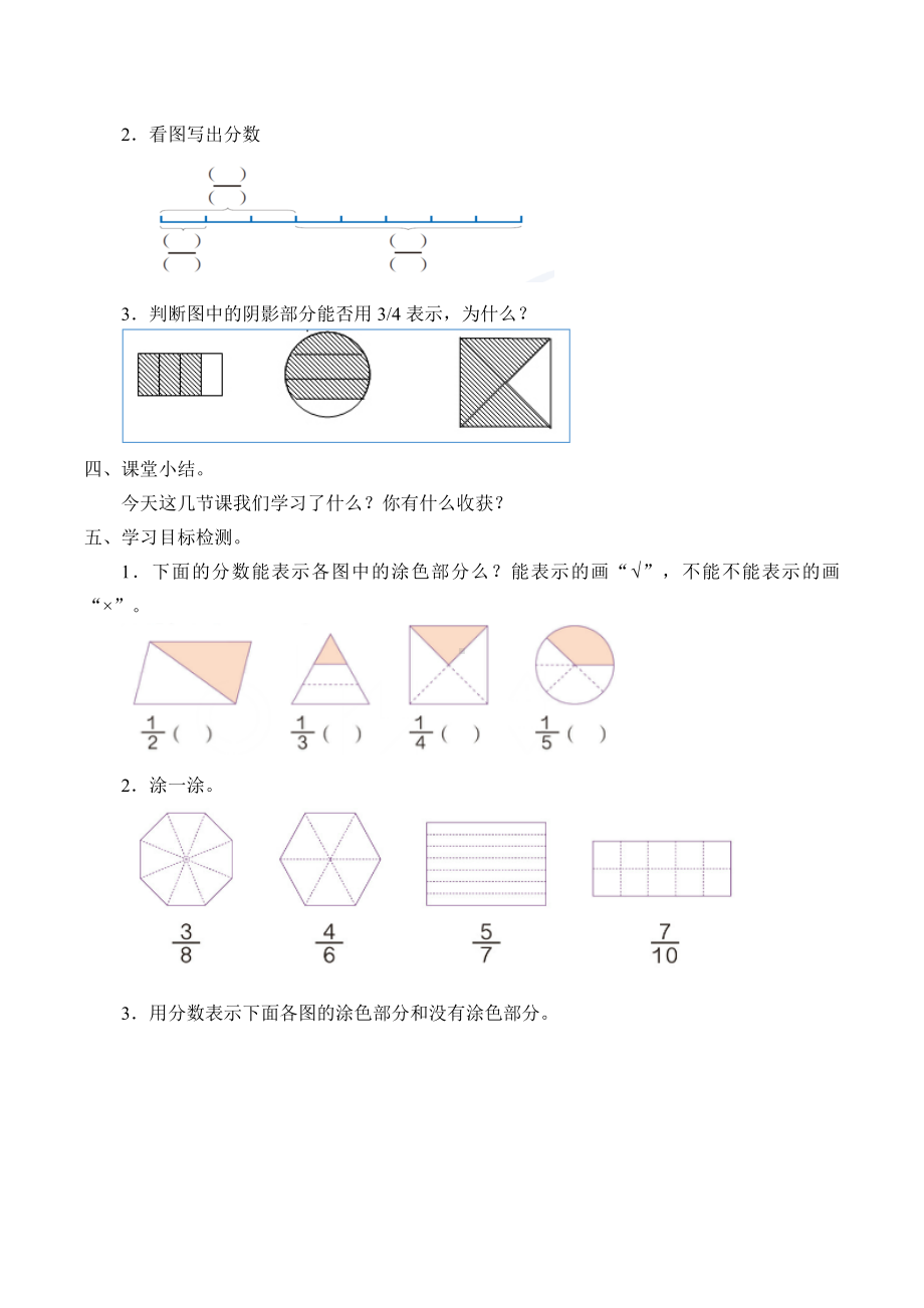 三年级数学上册教案- 8.1.2 几分之几 -人教新课标.docx_第3页