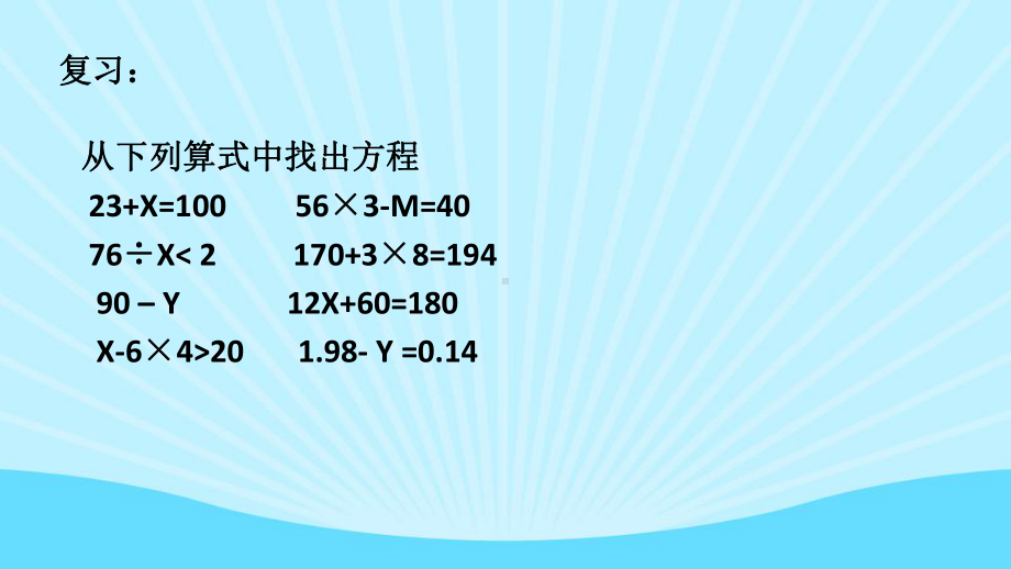 五年级数学上册课件- 5.2 等式的性质-人教新课标 （共9张PPT）.pptx_第2页