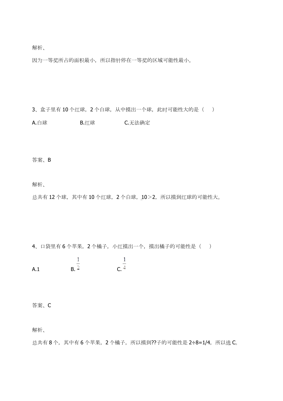 五年级数学上册-可能性练习题及答案-2-人教.docx_第2页