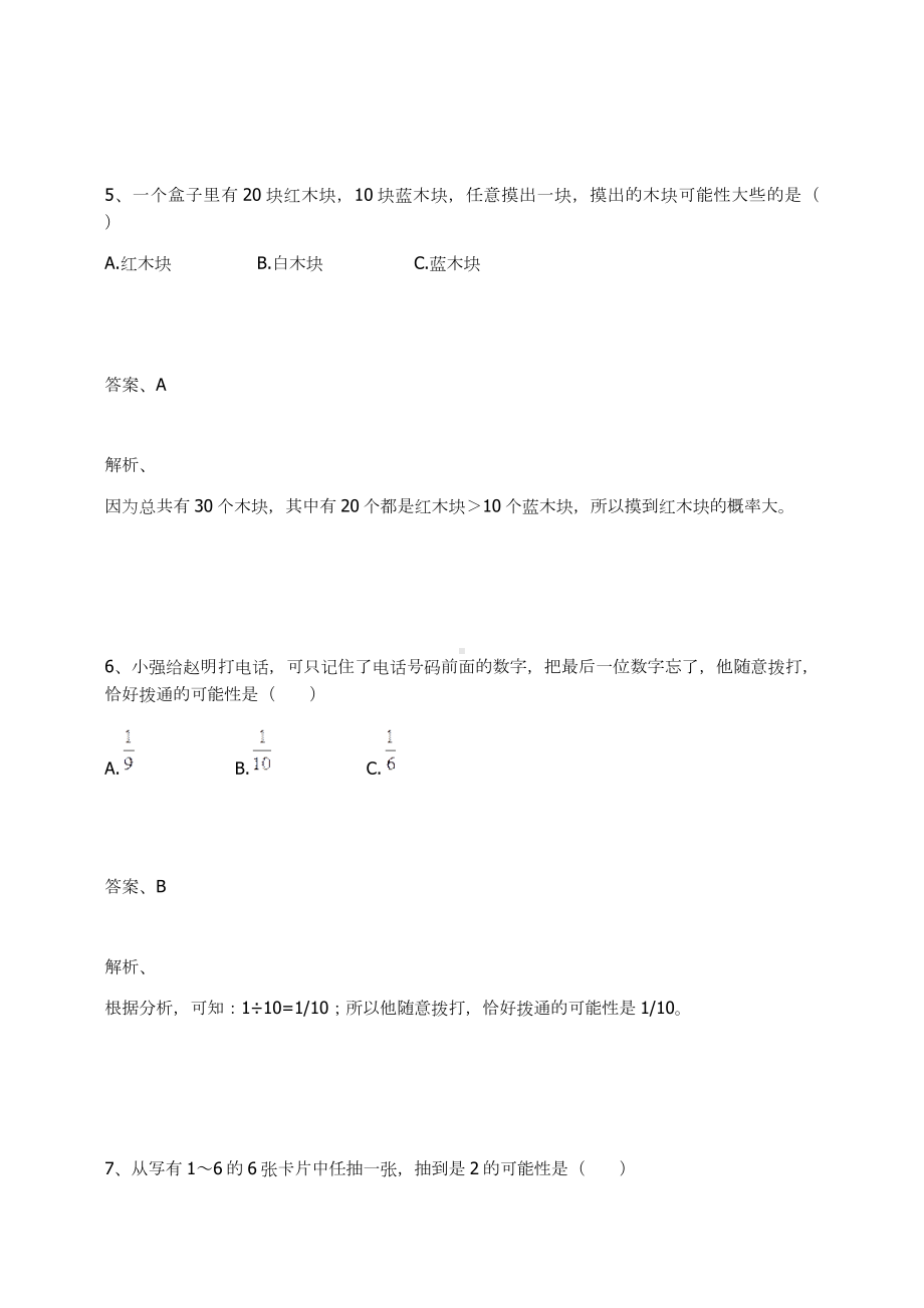 五年级数学上册-可能性练习题及答案-2-人教.docx_第3页