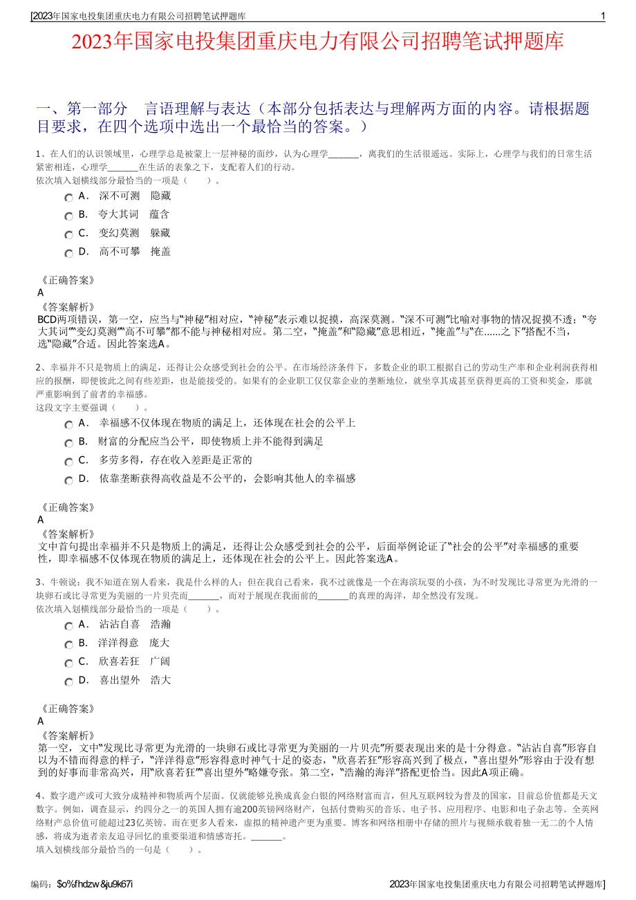 2023年国家电投集团重庆电力有限公司招聘笔试押题库.pdf_第1页