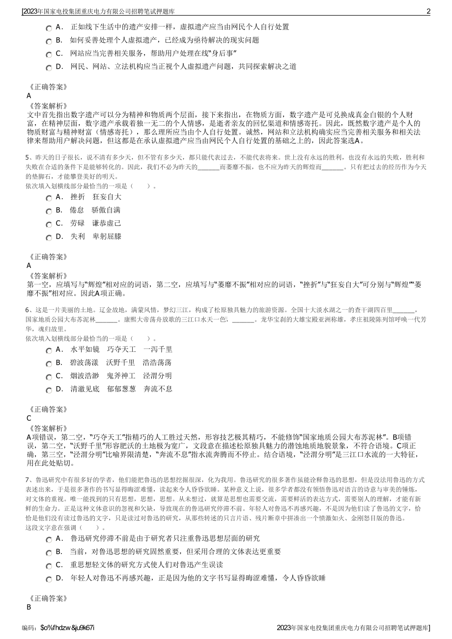 2023年国家电投集团重庆电力有限公司招聘笔试押题库.pdf_第2页