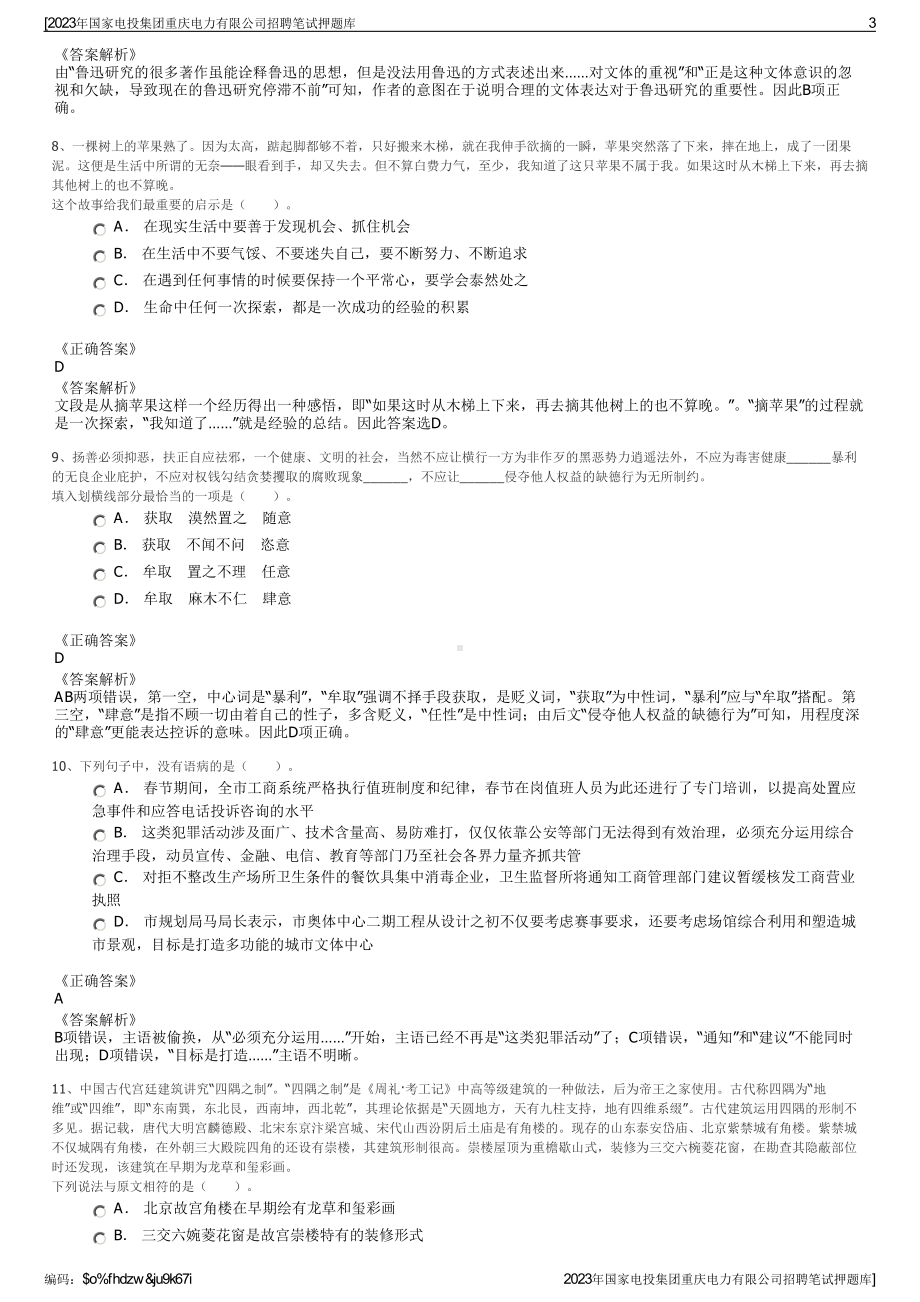 2023年国家电投集团重庆电力有限公司招聘笔试押题库.pdf_第3页