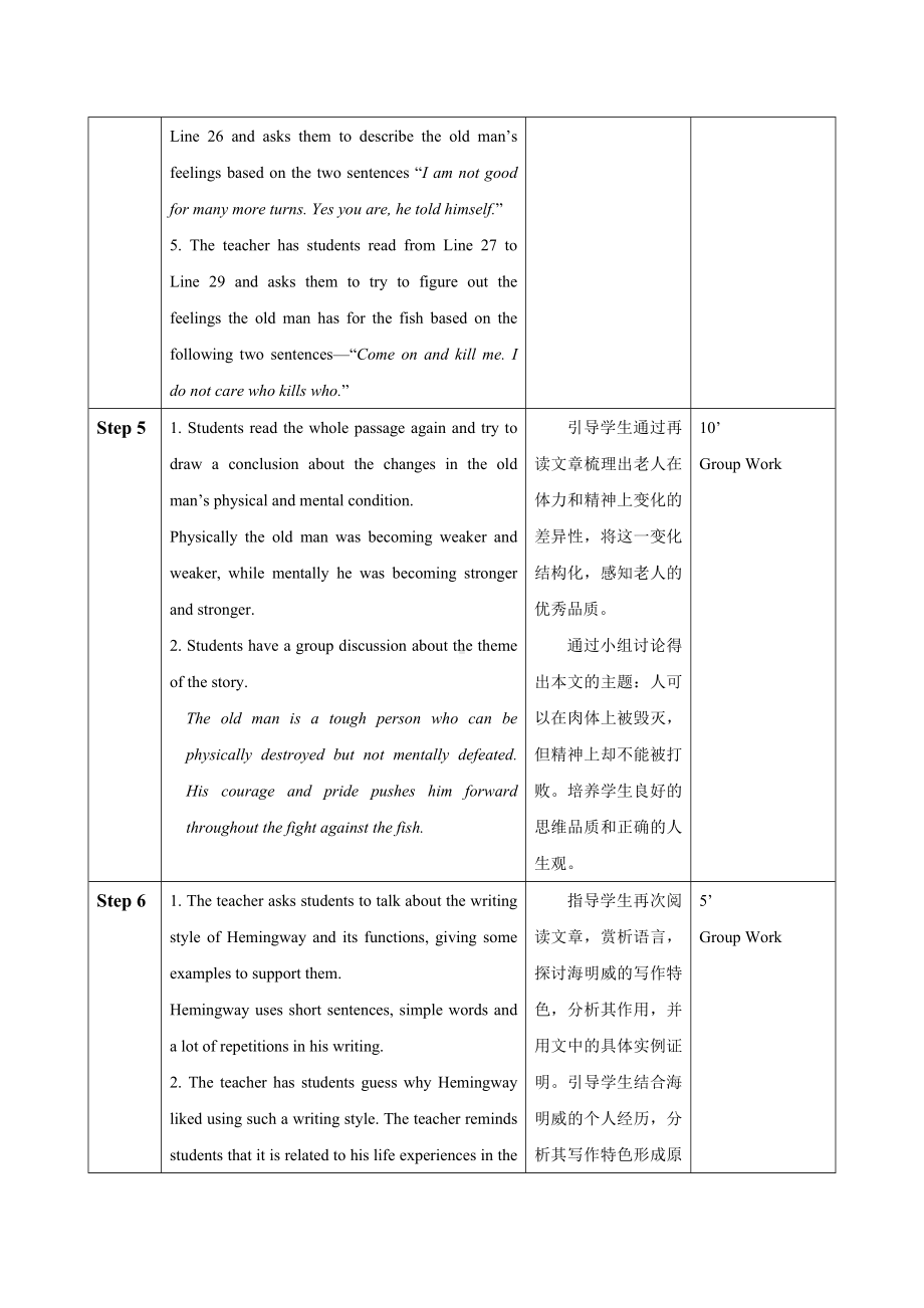 Unit4Exploring literature Extended reading教案（表格式）-2023新牛津译林版（2019）《高中英语》必修第二册.docx_第3页