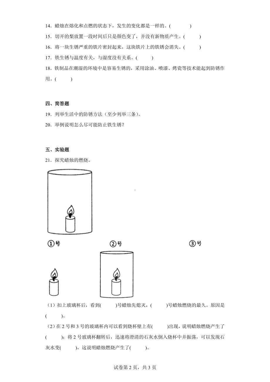 第六单元 物质的变化 练习 （含答案）-2023新青岛版（六三制）五年级下册《科学》.docx_第2页