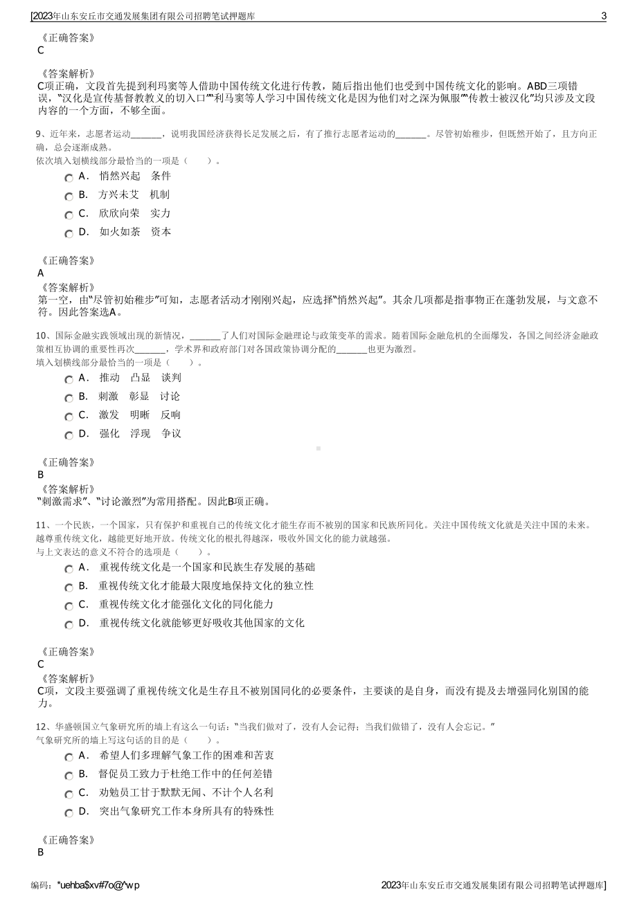 2023年山东安丘市交通发展集团有限公司招聘笔试押题库.pdf_第3页