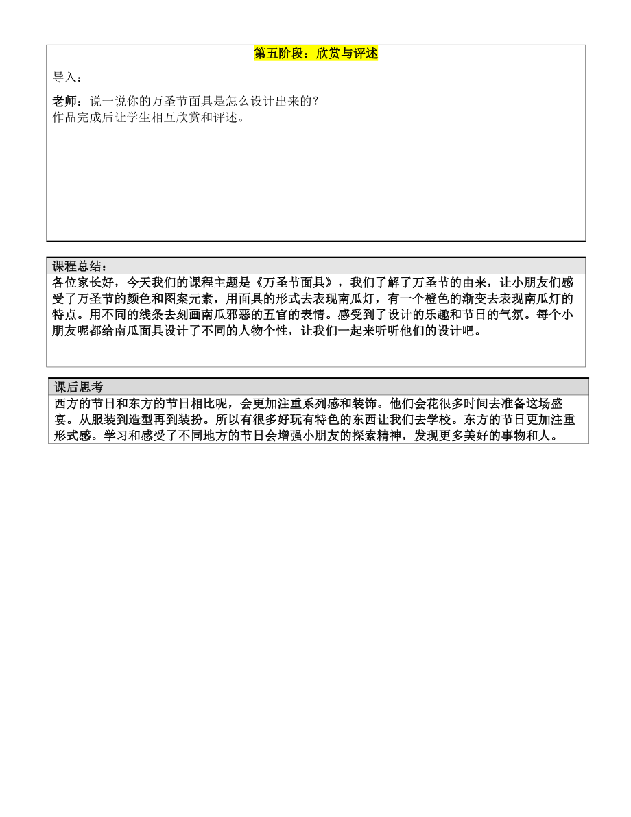 一年级上册美术课外A班教案-万圣节面具—教案-全国通用.doc_第3页