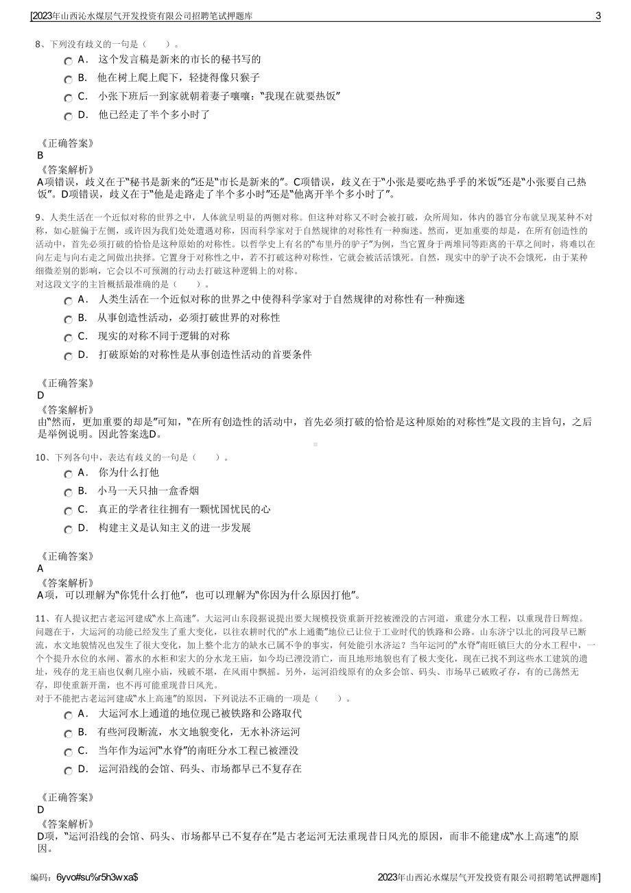 2023年山西沁水煤层气开发投资有限公司招聘笔试押题库.pdf_第3页