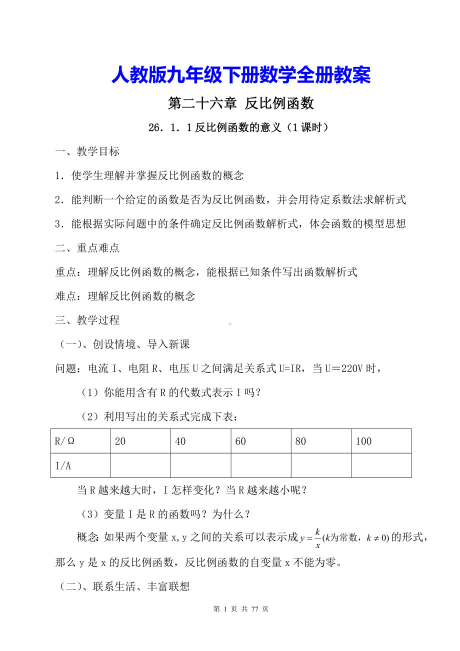 人教版九年级下册数学全册教案.doc_第1页