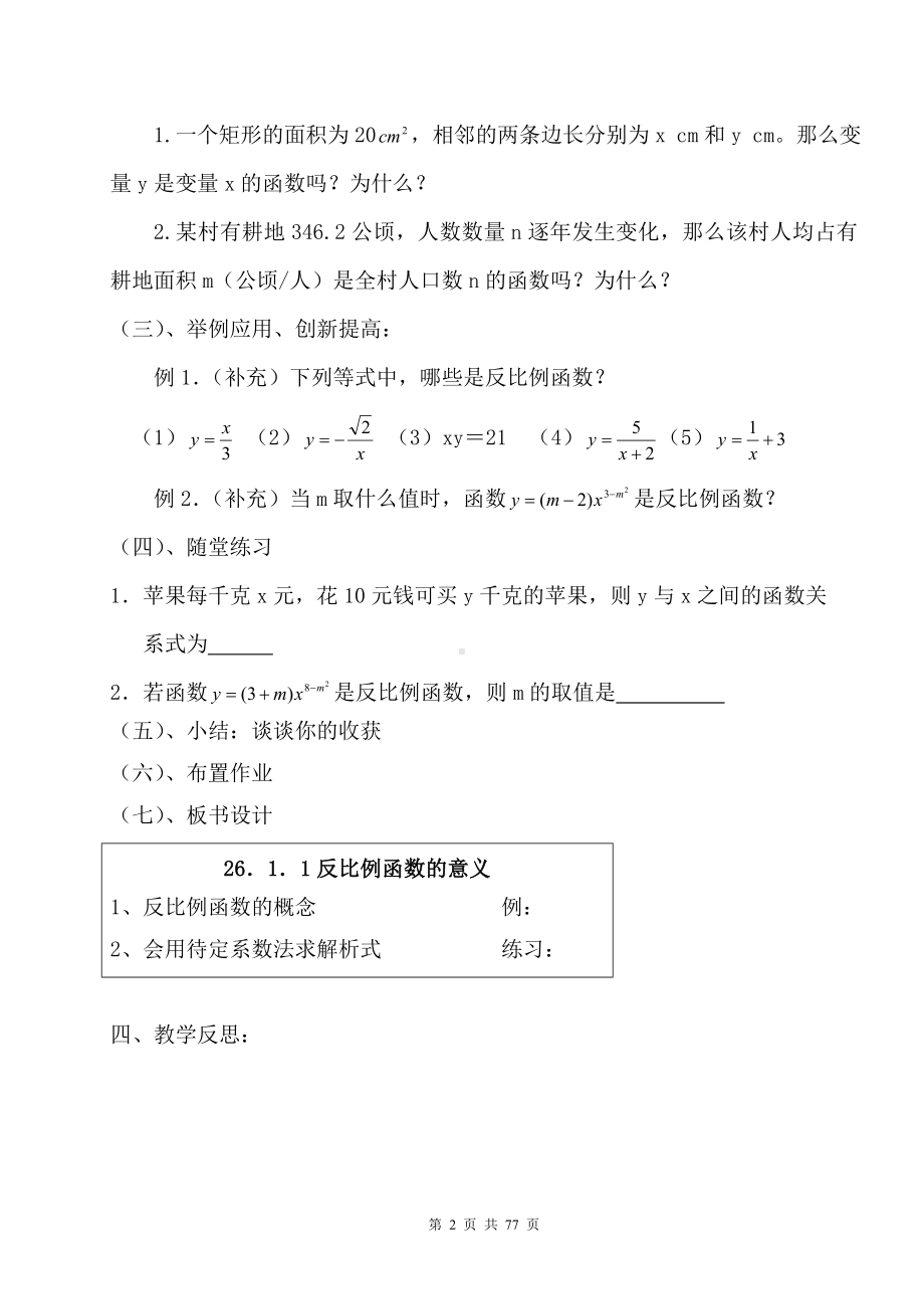 人教版九年级下册数学全册教案.doc_第2页