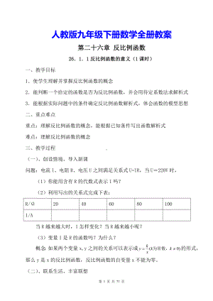 人教版九年级下册数学全册教案.doc