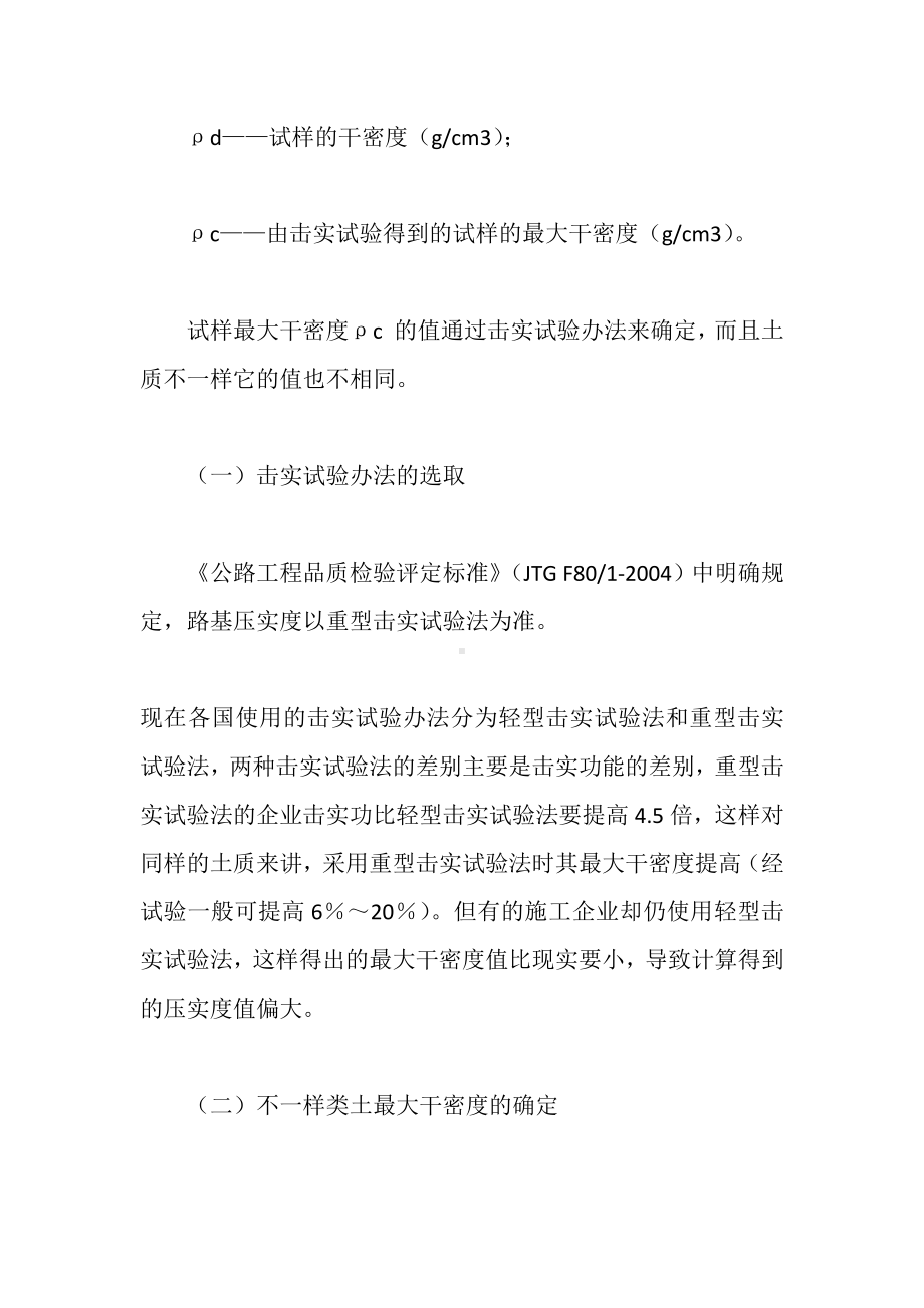 灌砂法检测路基压实度技术要点.docx_第2页