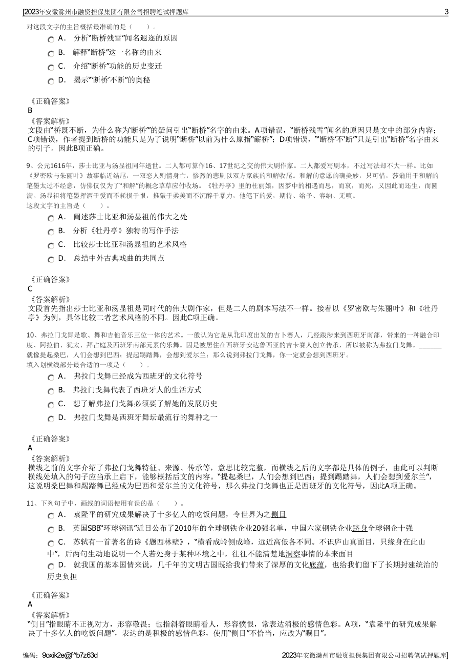 2023年安徽滁州市融资担保集团有限公司招聘笔试押题库.pdf_第3页