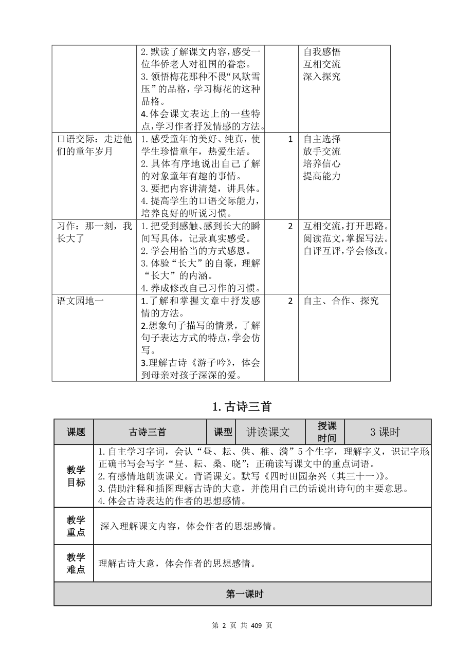 部编版五年级下册语文全册教案（全套）.docx_第2页