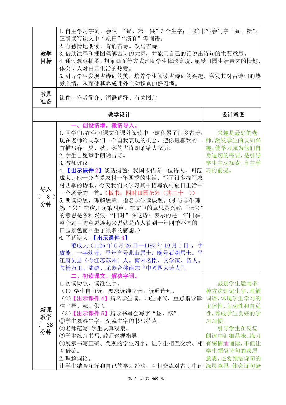 部编版五年级下册语文全册教案（全套）.docx_第3页