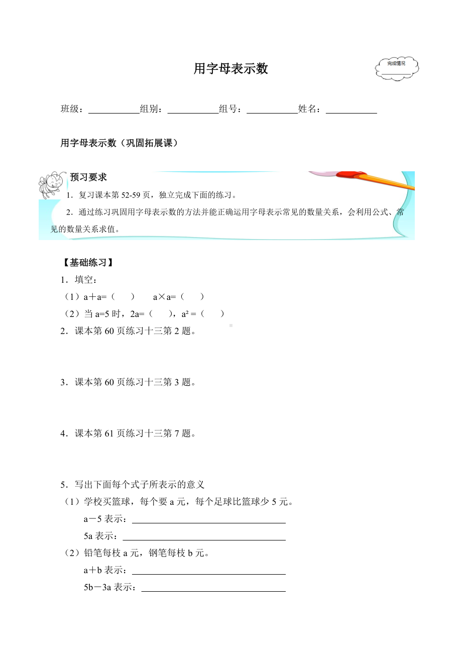 五年级数学上册学案- 5.1 用字母表示数 -人教新课标 (含答案）.docx_第1页