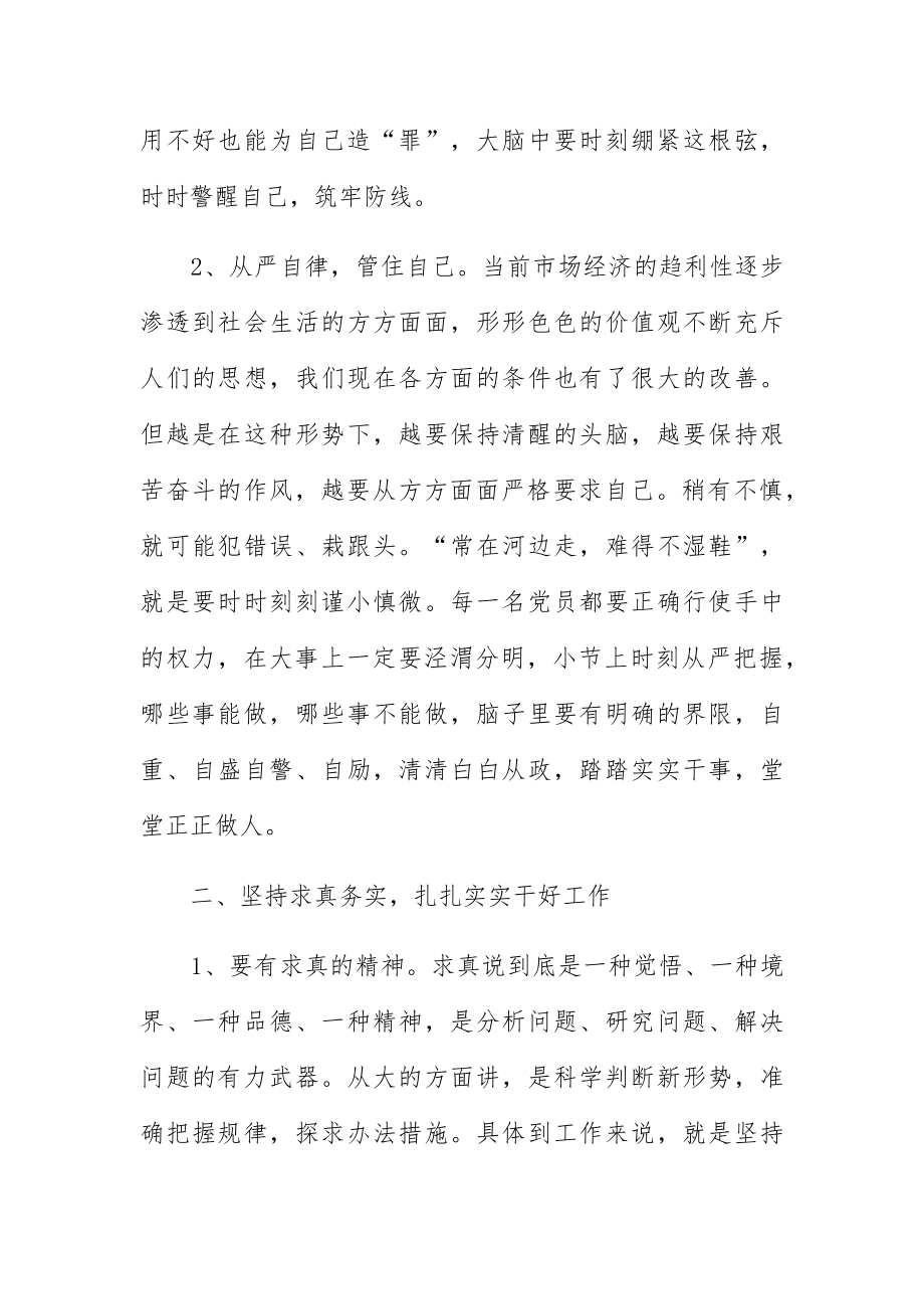 反腐专题片《零容忍》观后心得体会五篇.docx_第2页