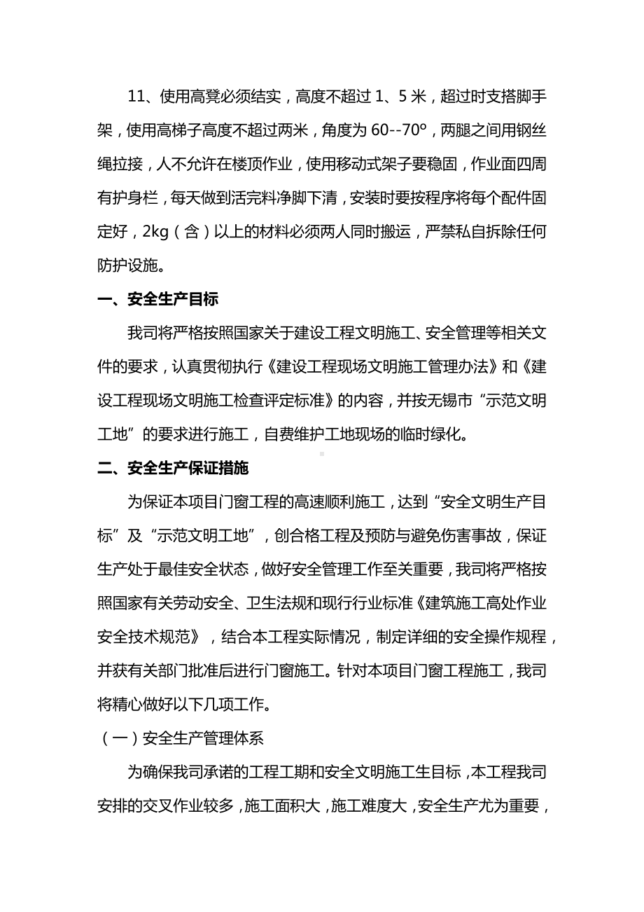 吊顶作业安全技术交底.docx_第2页