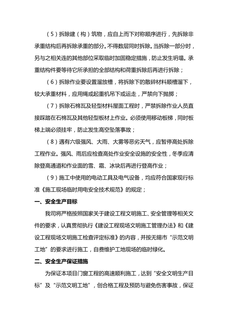 拆除工程安全技术交底.docx_第2页