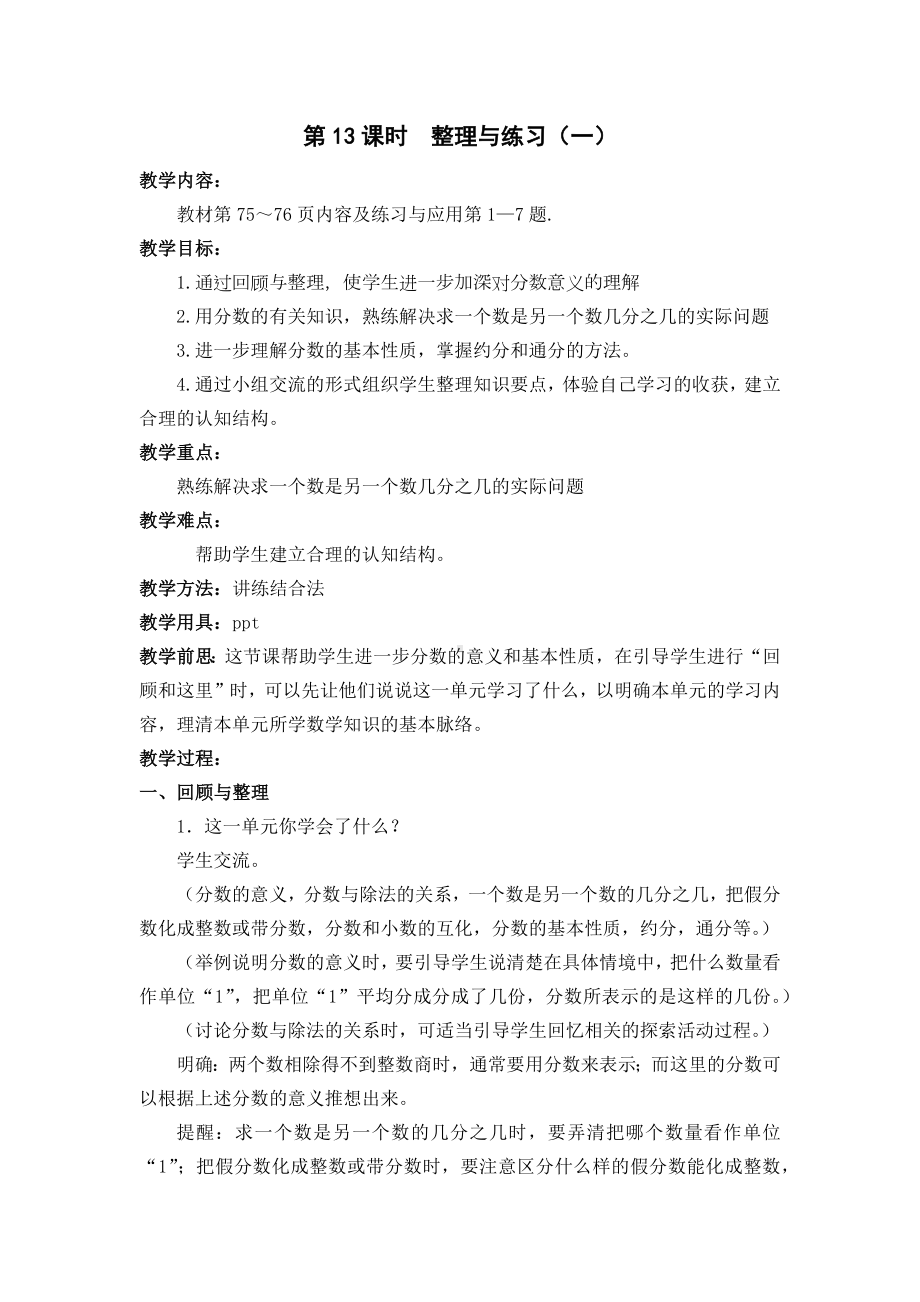 无锡某校苏教版五年级数学下册第四单元复习《整理与练习》教案.docx_第1页