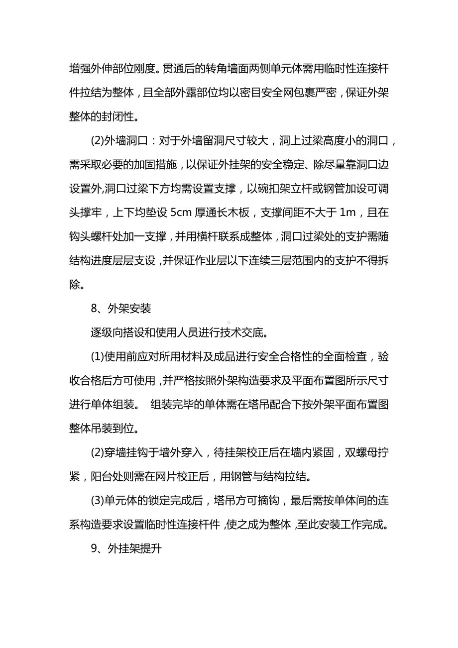 外挂架作业安全交底.docx_第3页