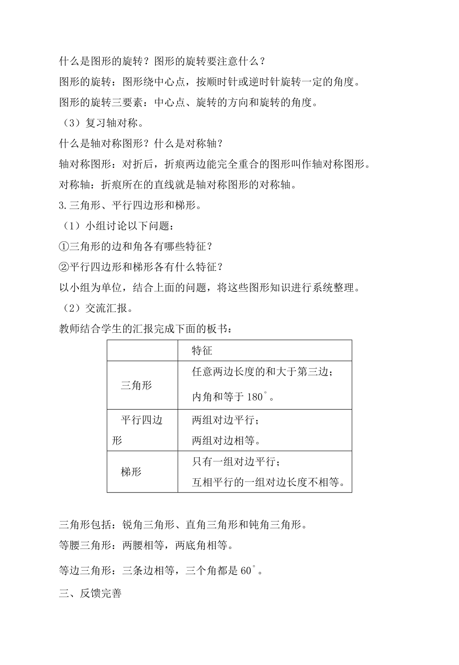 苏教版四年级数学下册第九单元期末复习9-4《空间与图形》教案.doc_第2页