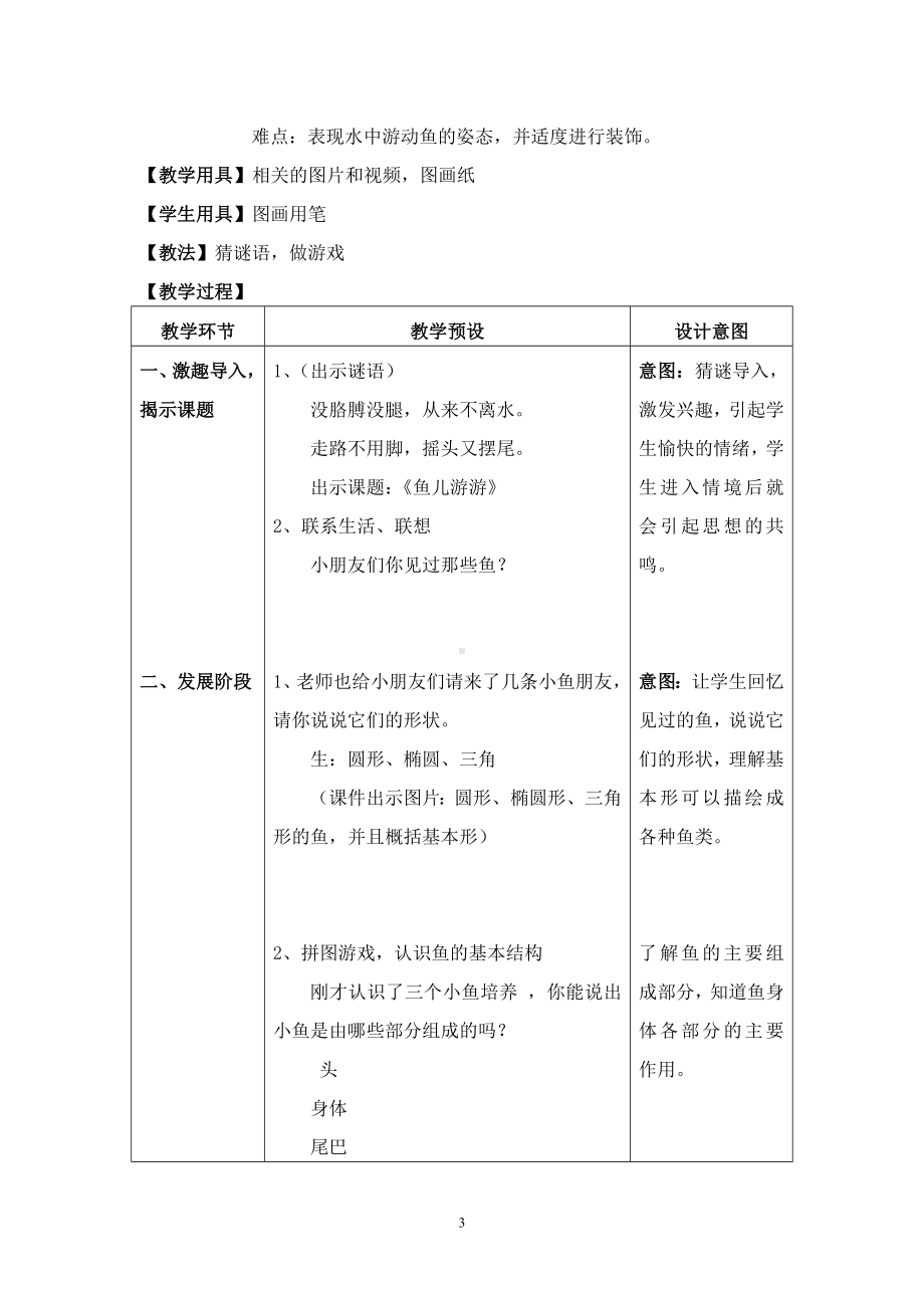 一年级上册美术教案－第8课 鱼儿游游 ▏人教新课标(2).doc_第3页