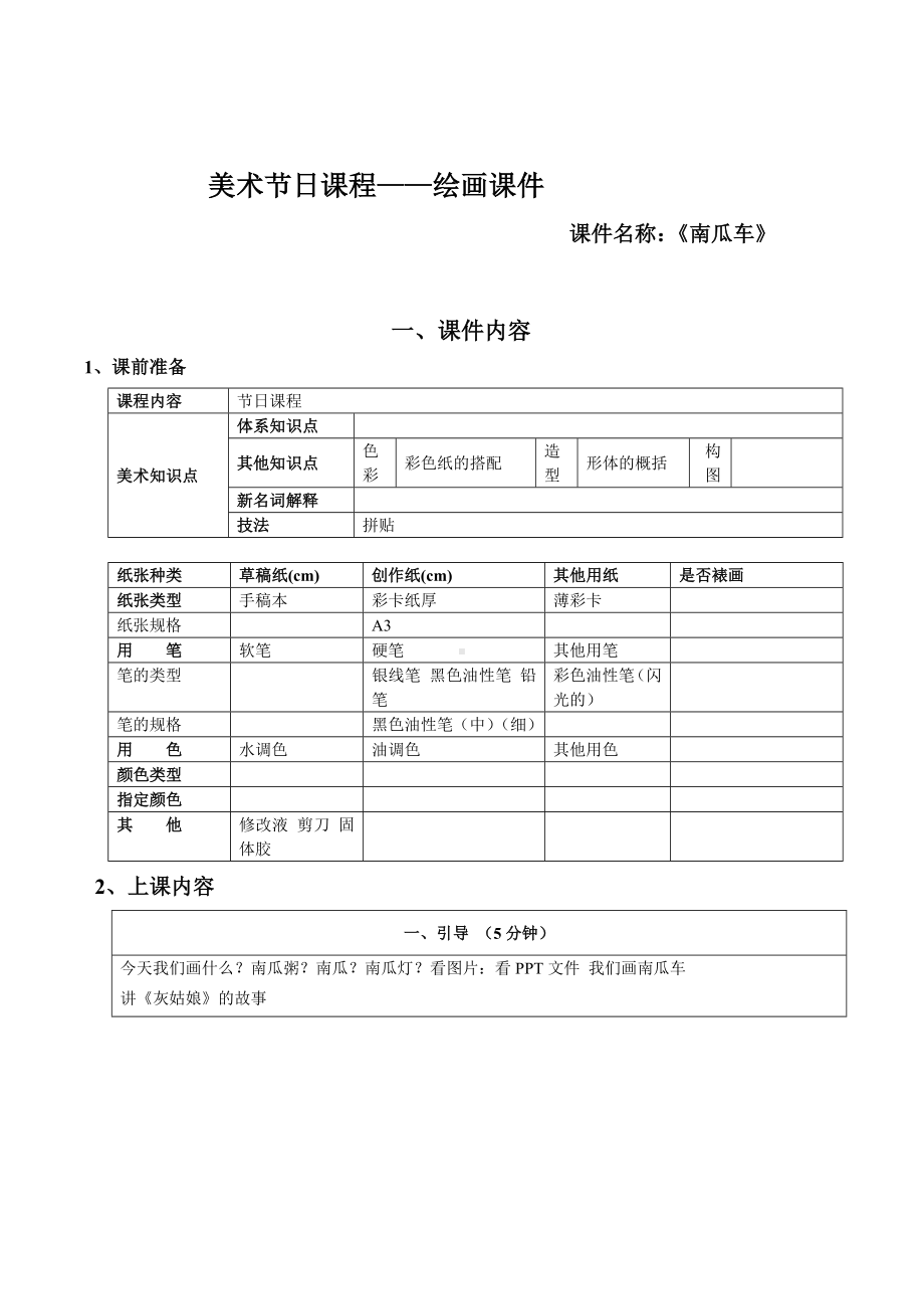 一年级上册美术课外班素材-南瓜车 全国通用.doc_第1页