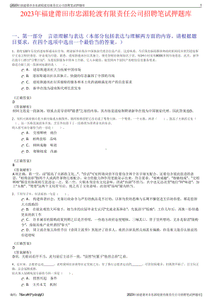 2023年福建莆田市忠湄轮渡有限责任公司招聘笔试押题库.pdf