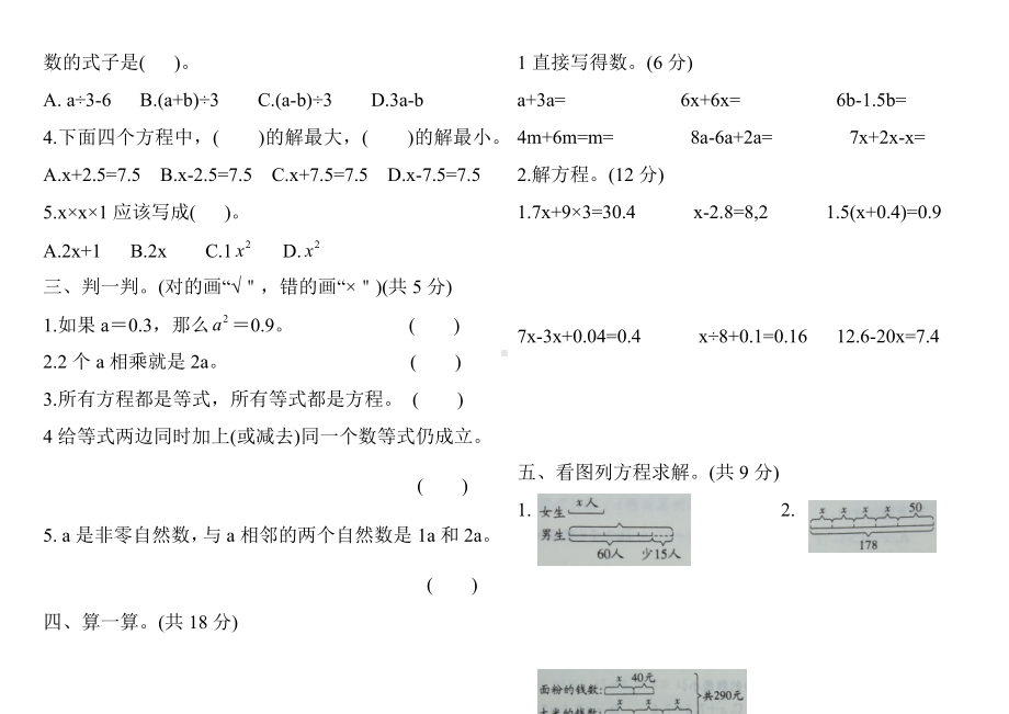 五年级数学上册第五单元测试卷.docx_第2页