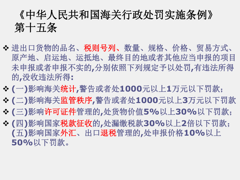 《报关实务第2版》课件项目一商品归类.ppt_第3页